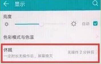 荣耀v20设置屏幕常亮的具体步骤介绍