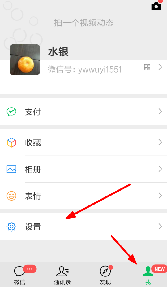 微信设置消息提示音的具体操作方法