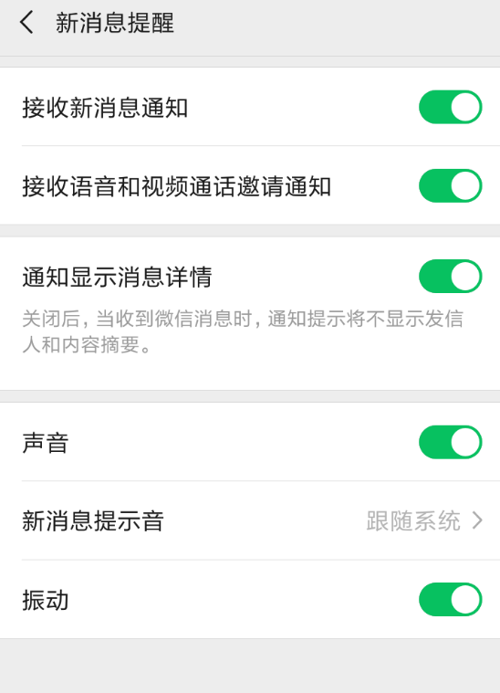 微信设置消息提示音的具体操作方法