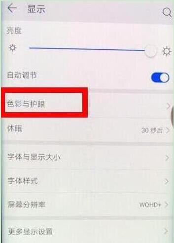 荣耀v20中将护眼模式打开的具体方法介绍