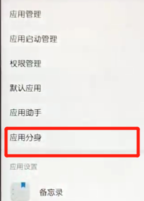 荣耀10青春版中微信分身的具体操作步骤
