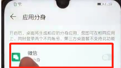 荣耀10青春版中微信分身的具体操作步骤