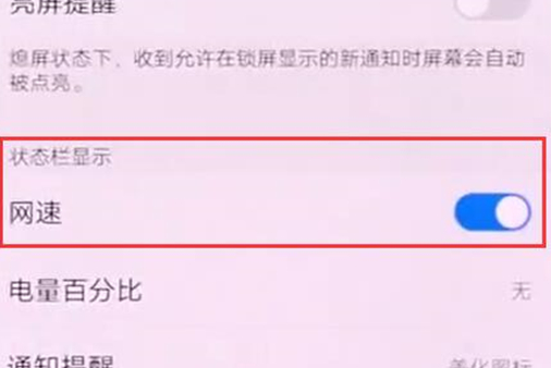 vivonex双屏版设置显示网速的具体操作步骤
