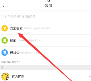 嗨起APP中添加好友的具体操作流程