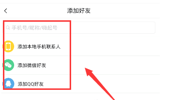 嗨起APP中添加好友的具体操作流程