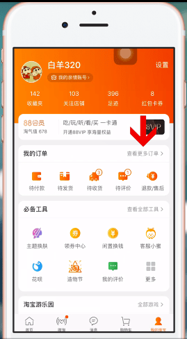 手机淘宝中投诉快递员的具体操作流程