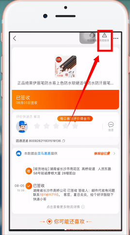 手机淘宝中投诉快递员的具体操作流程