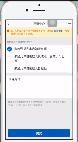 手机淘宝中投诉快递员的具体操作流程