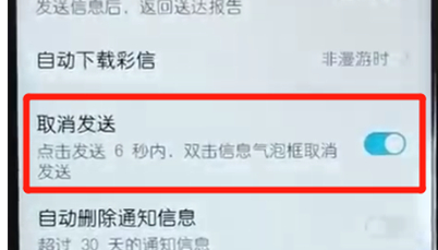 荣耀10青春版中取消发送消息的具体操作方法
