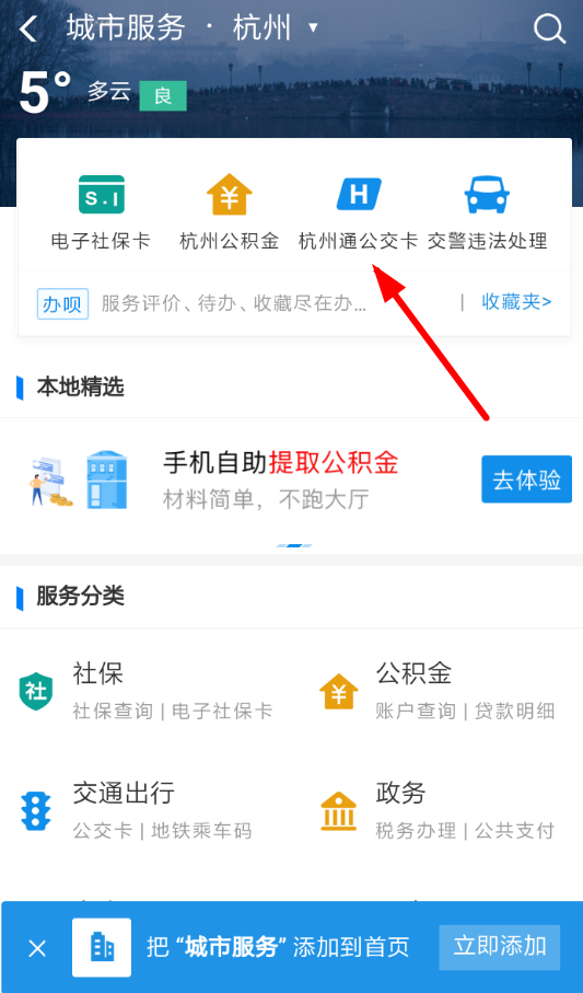 支付宝中使用电子公交卡的具体操作步骤介绍