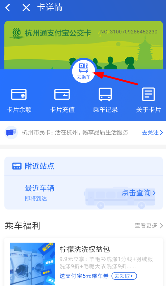 支付宝中使用电子公交卡的具体操作步骤介绍