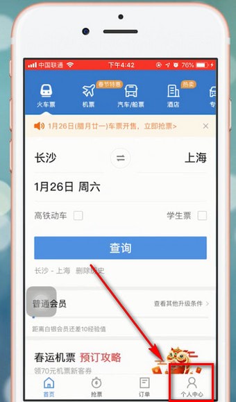 智行火车票app中买学生票的具体操作方法