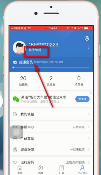 智行火车票app中买学生票的具体操作方法