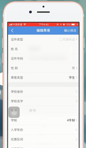 智行火车票app中买学生票的具体操作方法