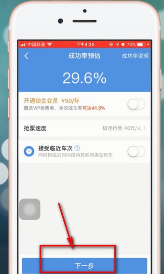 智行火车票中抢票的具体操作步骤介绍