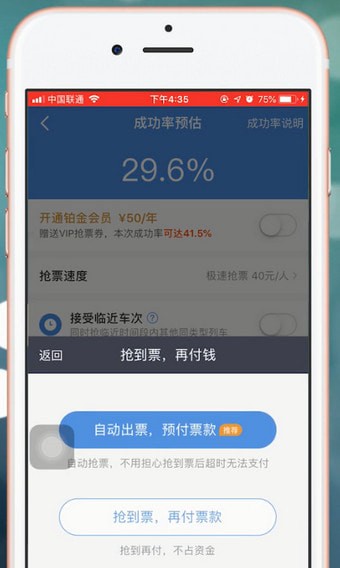 智行火车票中抢票的具体操作步骤介绍