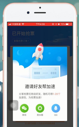 智行火车票中抢票的具体操作步骤介绍