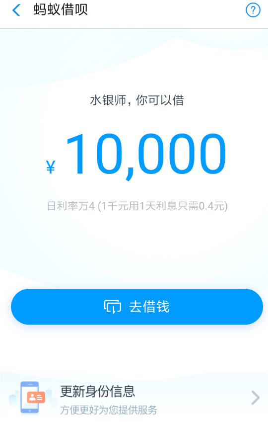 支付宝中降低借呗利息的具体操作步骤介绍