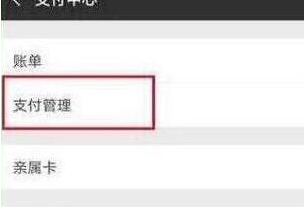 荣耀v20设置微信指纹支付的具体操作步骤