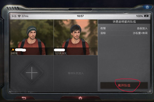 明日之后队伍怎么解散？组队解散方法介绍
