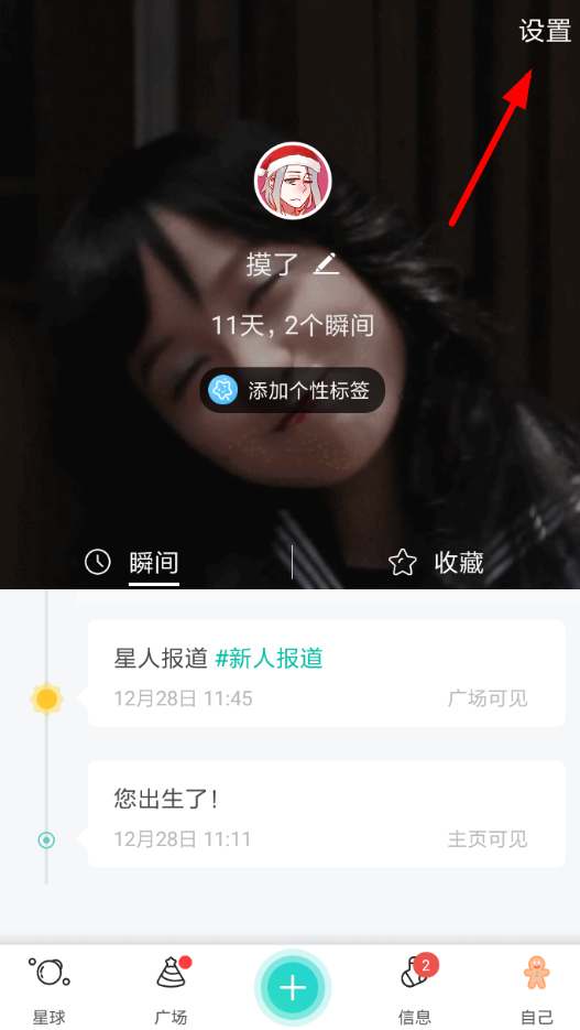soul中将通讯录屏蔽的具体操作流程