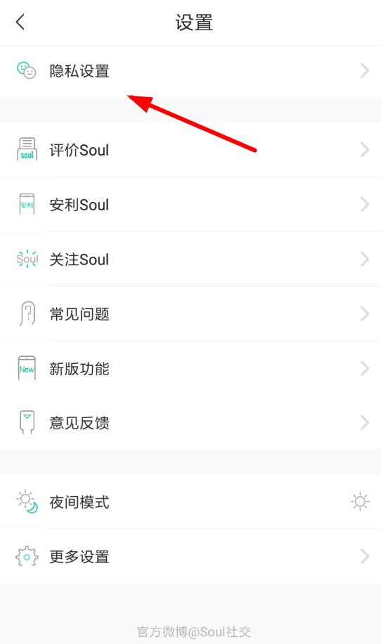 soul中将通讯录屏蔽的具体操作流程