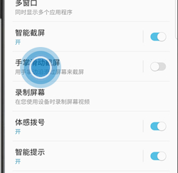 三星a8s设置手掌滑动截屏的具体操作步骤