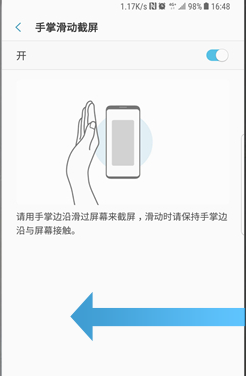 三星a8s设置手掌滑动截屏的具体操作步骤