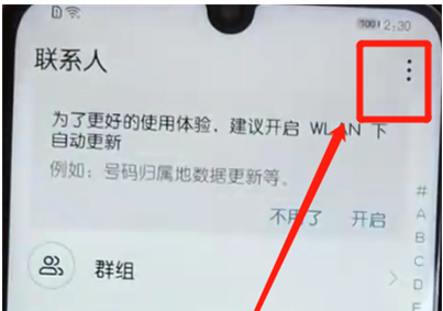 荣耀10青春版将已删除联系人恢复的具体操作步骤