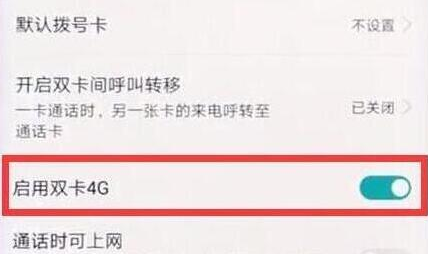 荣耀v20中将双4g打开的具体操作步骤