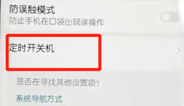 荣耀10青春版设置定时开关机的具体操作步骤