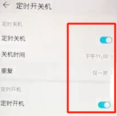 荣耀10青春版设置定时开关机的具体操作步骤