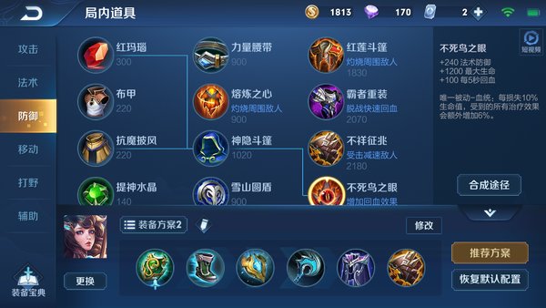 王者荣耀S14大乔辅助怎么出装？