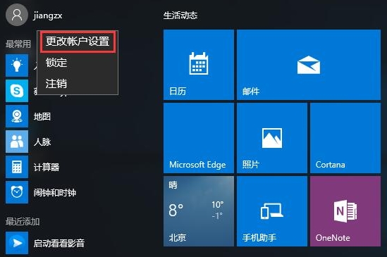 win10系统头像设置的具体操作方法