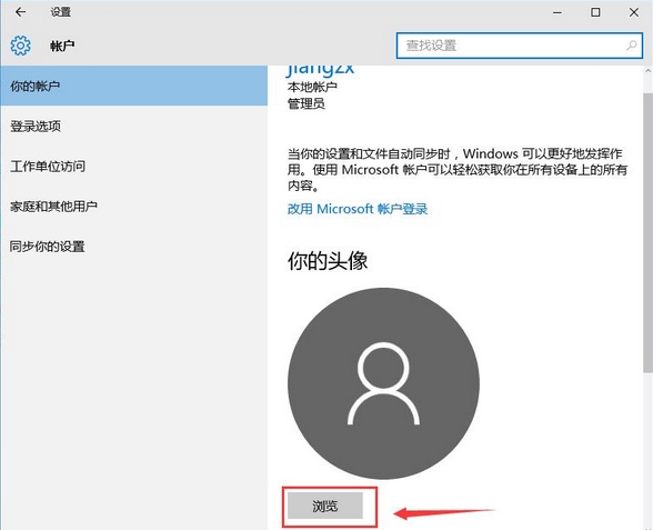 win10系统头像设置的具体操作方法