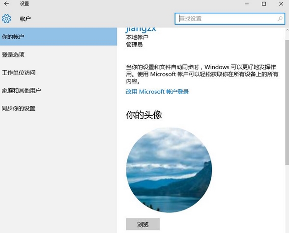 win10系统头像设置的具体操作方法