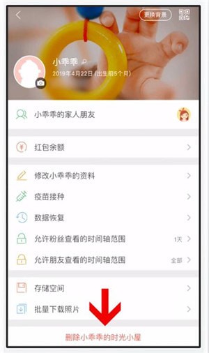时光小屋APP中将资料删除的具体操作流程