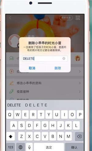 时光小屋APP中将资料删除的具体操作流程