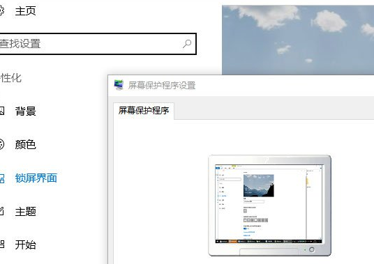 Win10设置屏幕保护的具体流程介绍