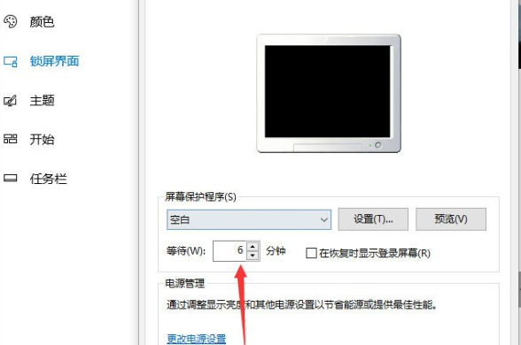 Win10设置屏幕保护的具体流程介绍