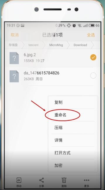 微信中文件打不开的具体解决步骤