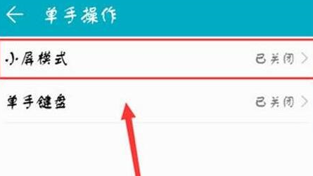 荣耀v20中开启小屏模式的具体操作步骤