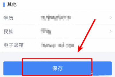 个人所得税APP中填写个人信息的具体操作步骤