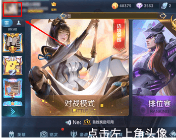 王者荣耀查看信誉积分的具体操作流程