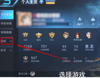 王者荣耀查看信誉积分的具体操作流程