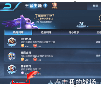 王者荣耀查看信誉积分的具体操作流程