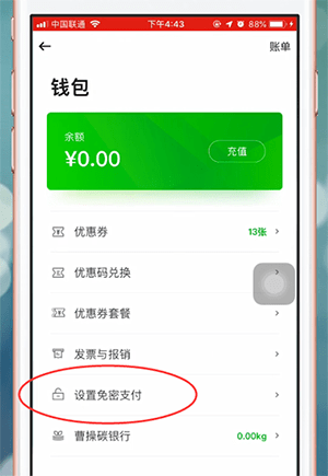 曹操专车app中将免密服务关掉的具体操作流程