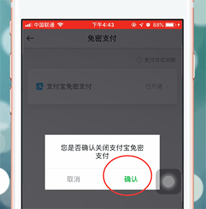 曹操专车app中将免密服务关掉的具体操作流程
