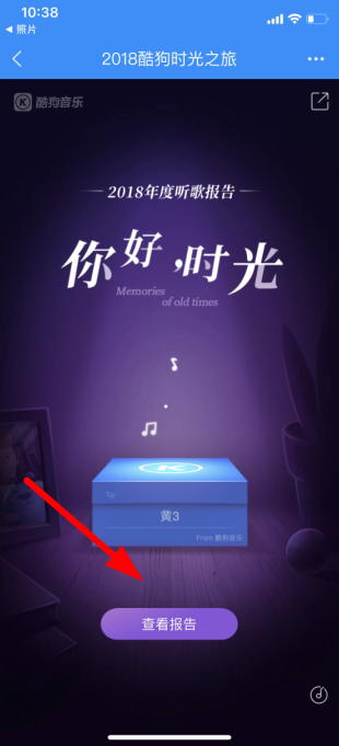 酷狗音乐app中查看年度听歌报告的详细操作流程