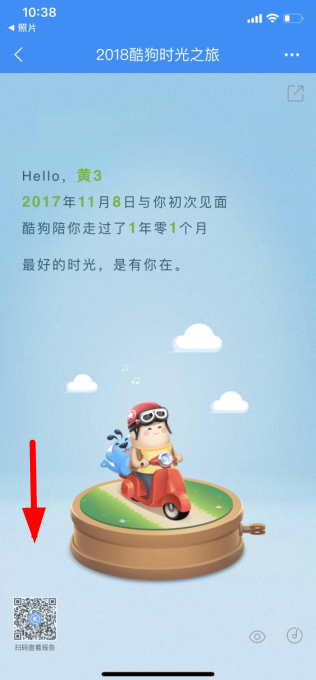 酷狗音乐app中查看年度听歌报告的详细操作流程